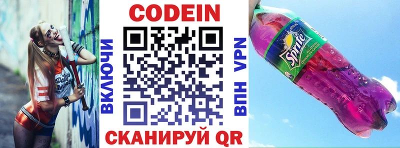Купить где  Изобильный  Кодеин Purple Drank 